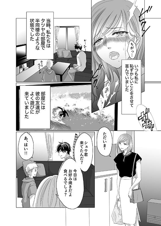 ショーパンの隙間からノーパン露出〜リナの体験談 ep1〜 7 ページ目