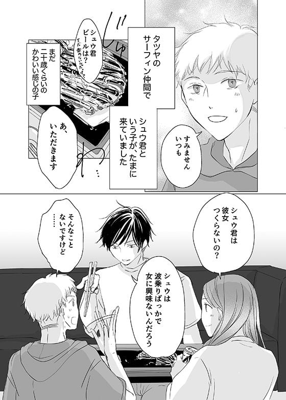 ショーパンの隙間からノーパン露出〜リナの体験談 ep1〜 8 ページ目