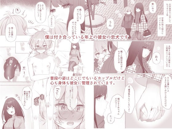 僕は彼女の犬になる2 1 ページ目