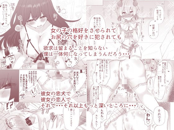 僕は彼女の犬になる2 3 ページ目