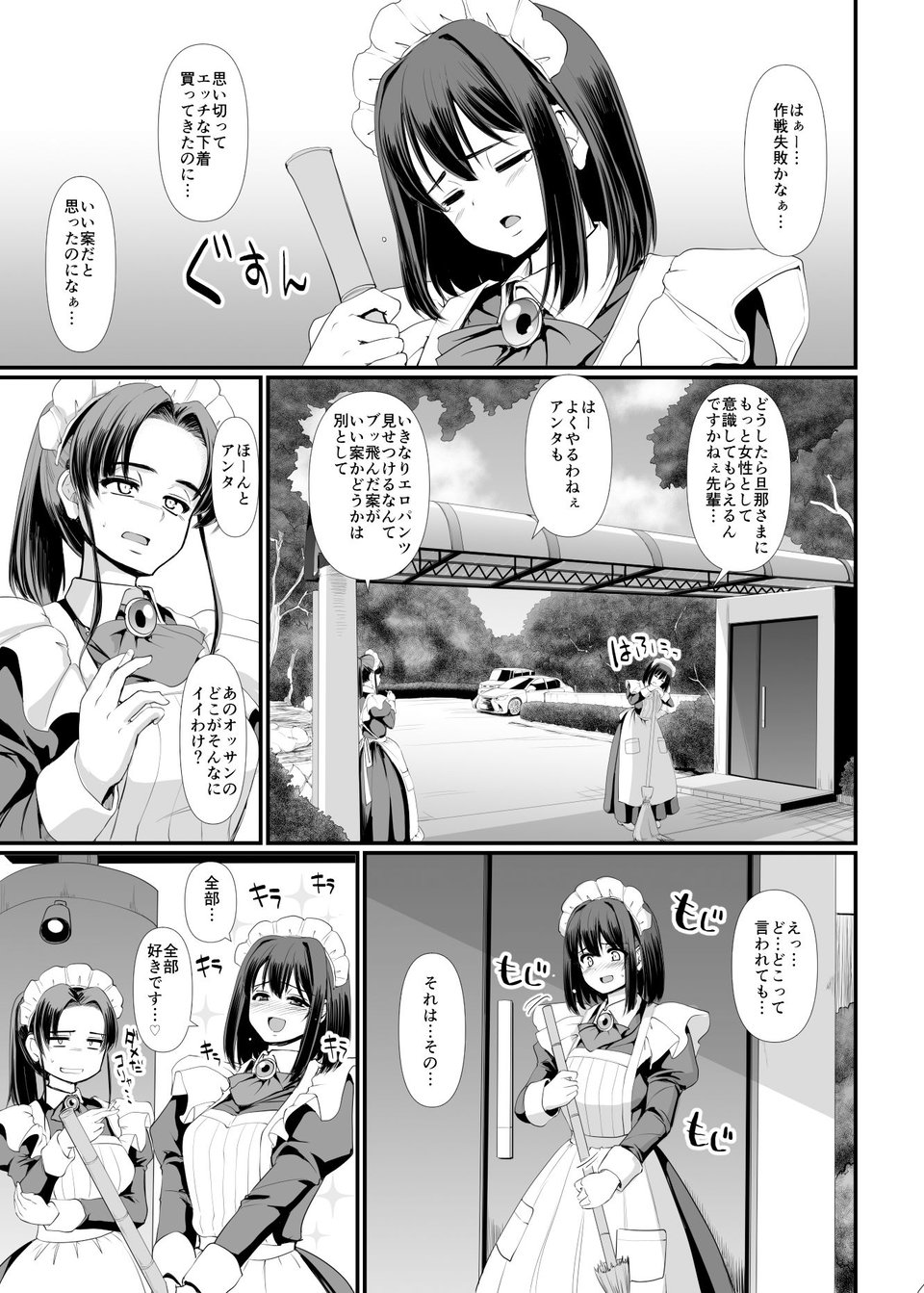 こじらせ処女（メイド）は躾（愛）されたい！ 1 ページ目