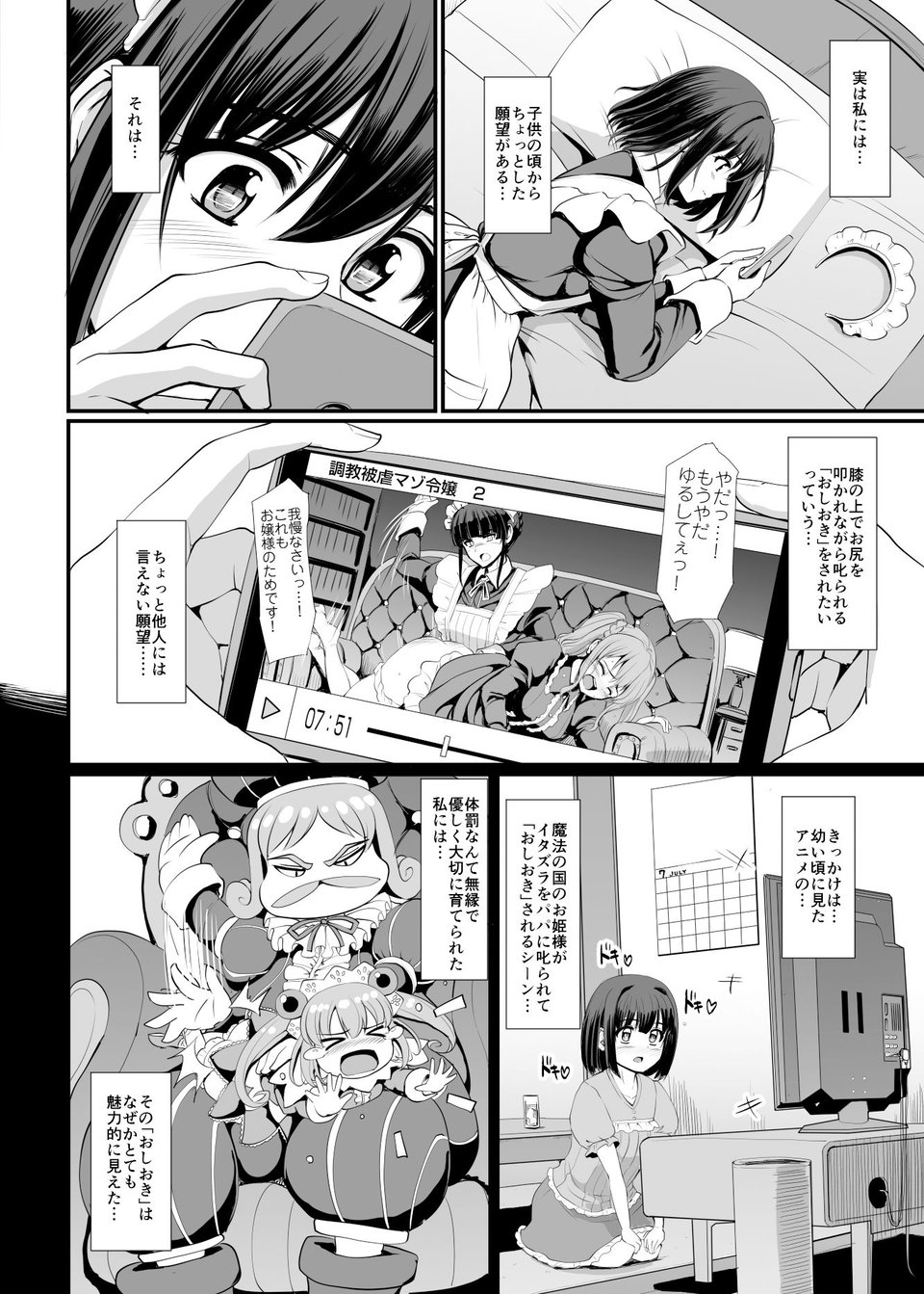 こじらせ処女（メイド）は躾（愛）されたい！ 2 ページ目