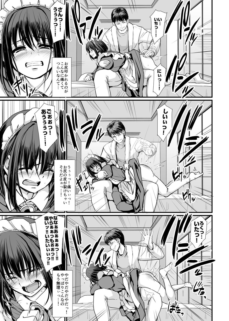 こじらせ処女（メイド）は躾（愛）されたい！ 6 ページ目