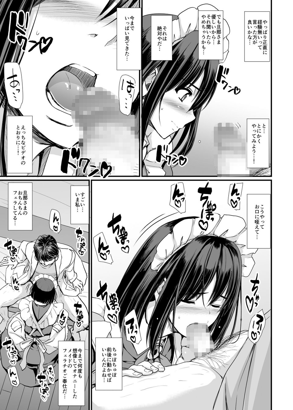 こじらせ処女（メイド）は躾（愛）されたい！ 7 ページ目