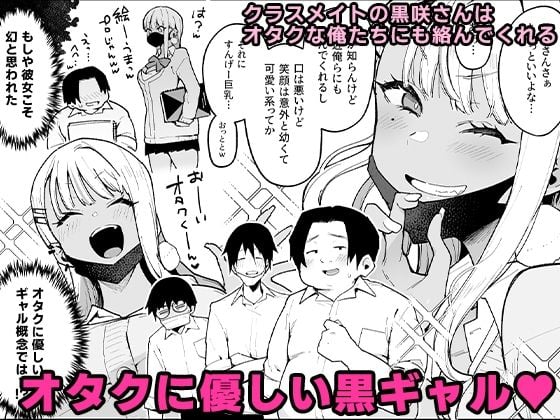 オタクくんさぁ…陰キャの癖にサキュバスに勝てると思ってンの？2 1 ページ目