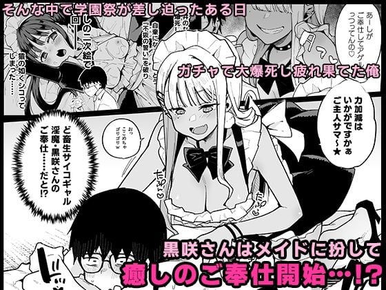 オタクくんさぁ…陰キャの癖にサキュバスに勝てると思ってンの？2 3 ページ目