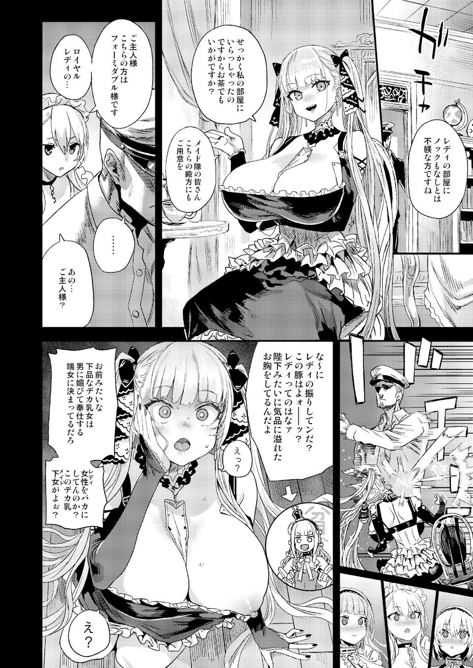 レディ、メイドに堕つ 3 ページ目