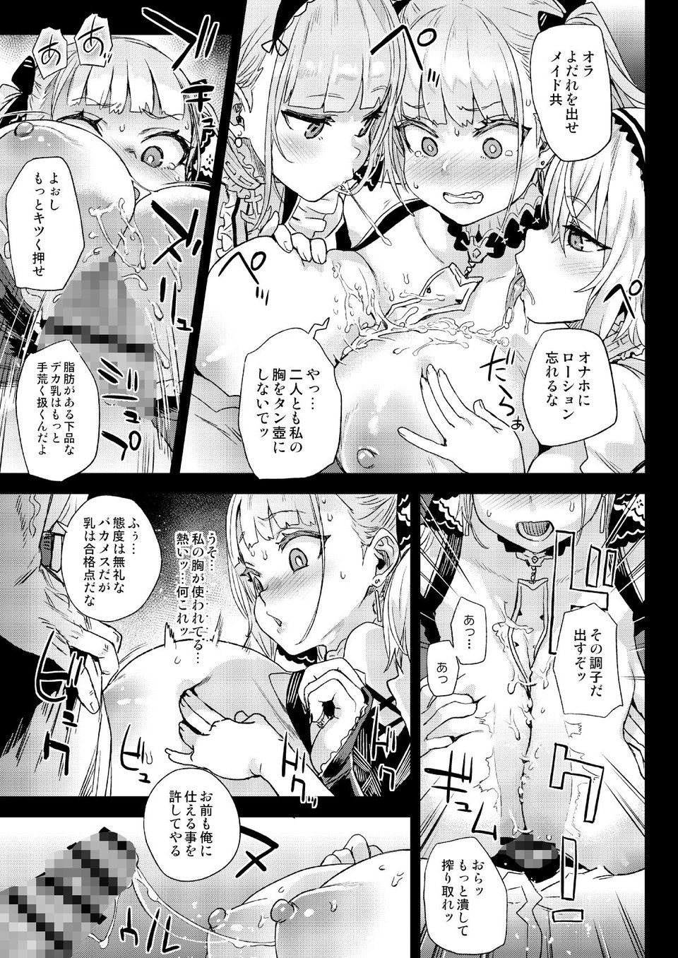 レディ、メイドに堕つ 4 ページ目