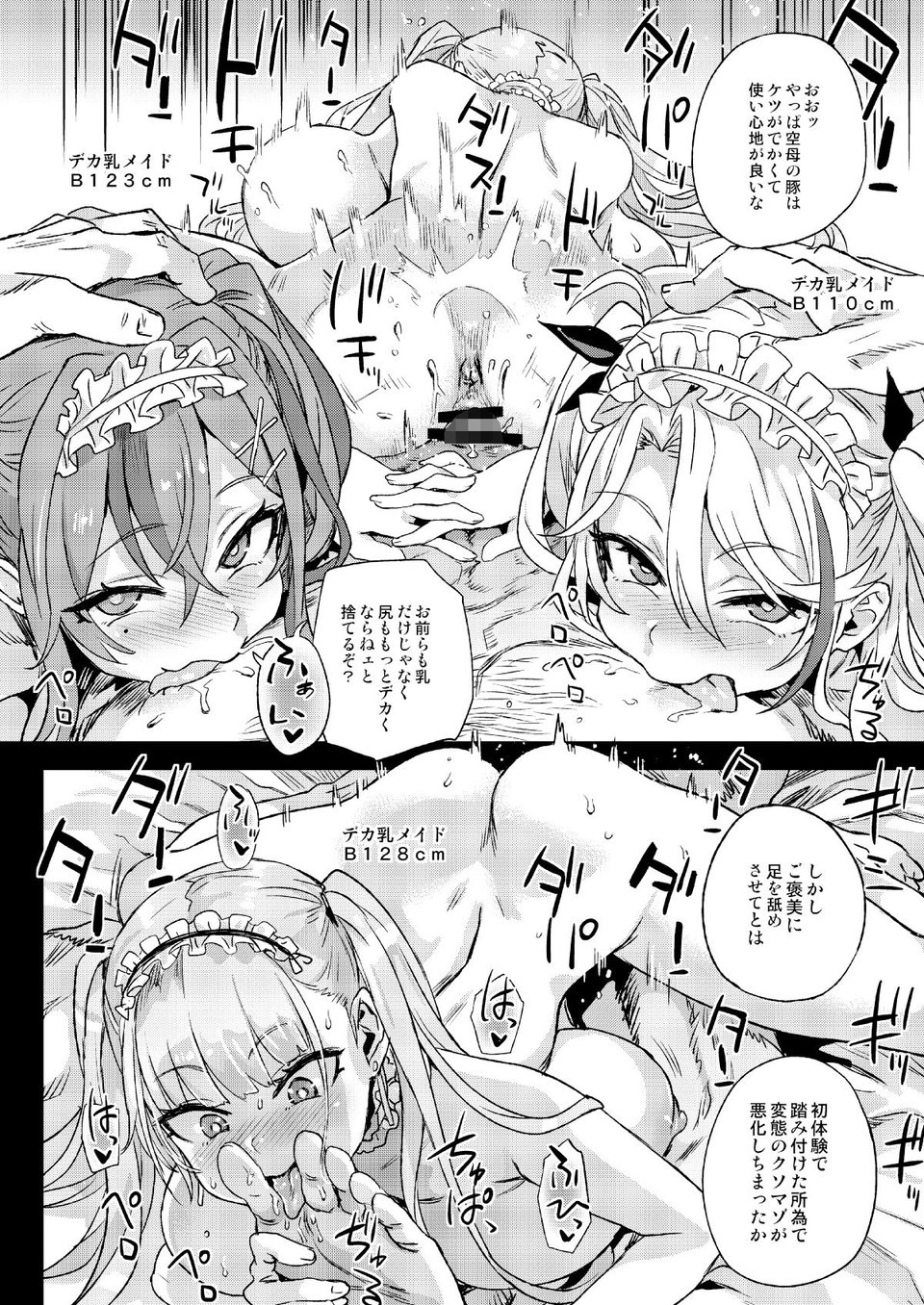 レディ、メイドに堕つ 7 ページ目
