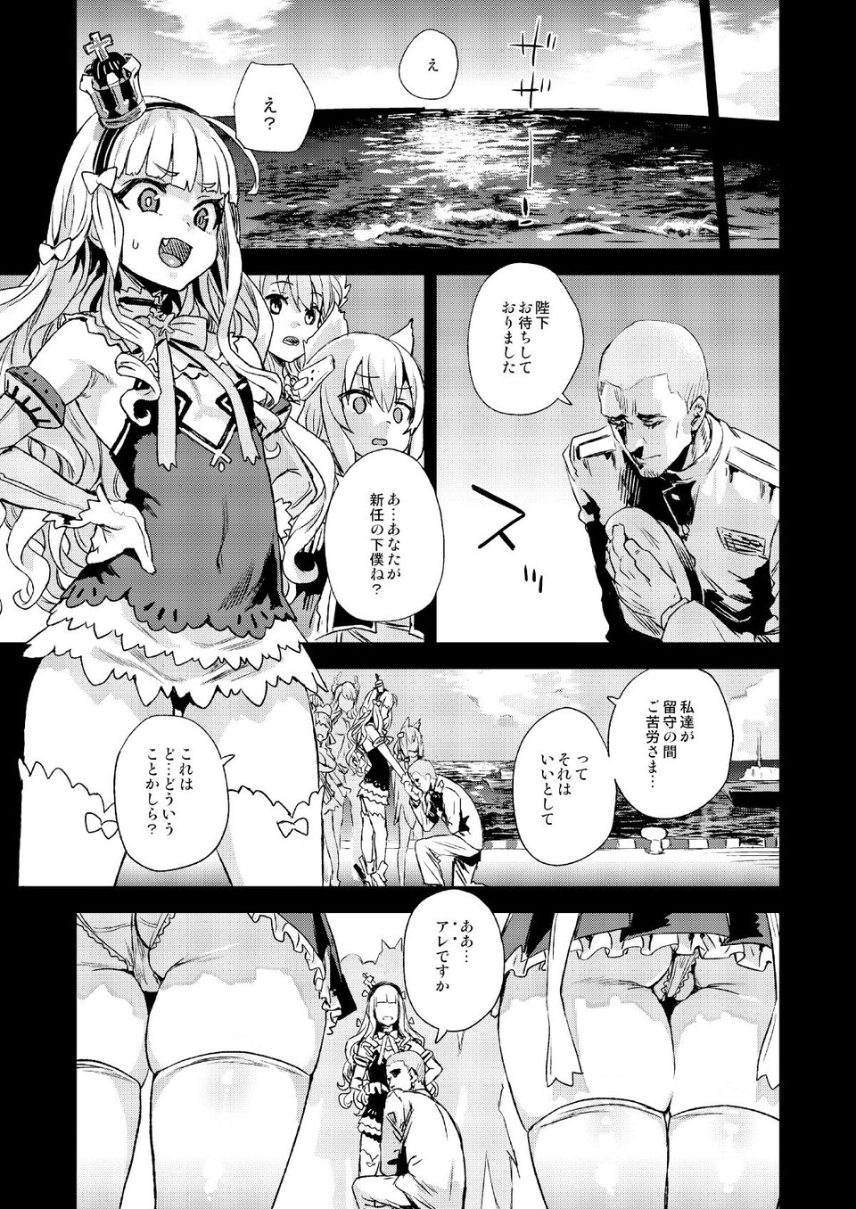 レディ、メイドに堕つ 8 ページ目