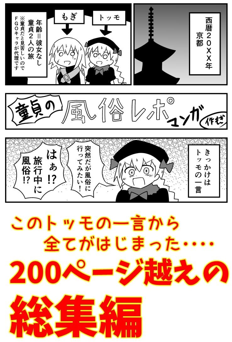 童貞が旅行中に風俗に行った話 総集編 1 ページ目