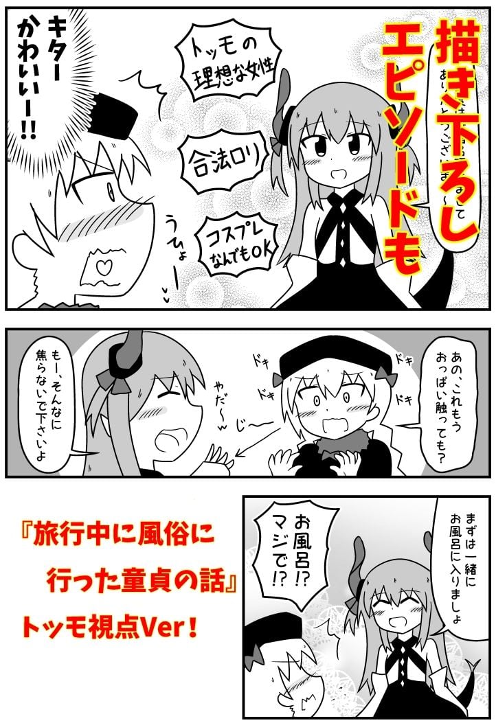 童貞が旅行中に風俗に行った話 総集編 3 ページ目