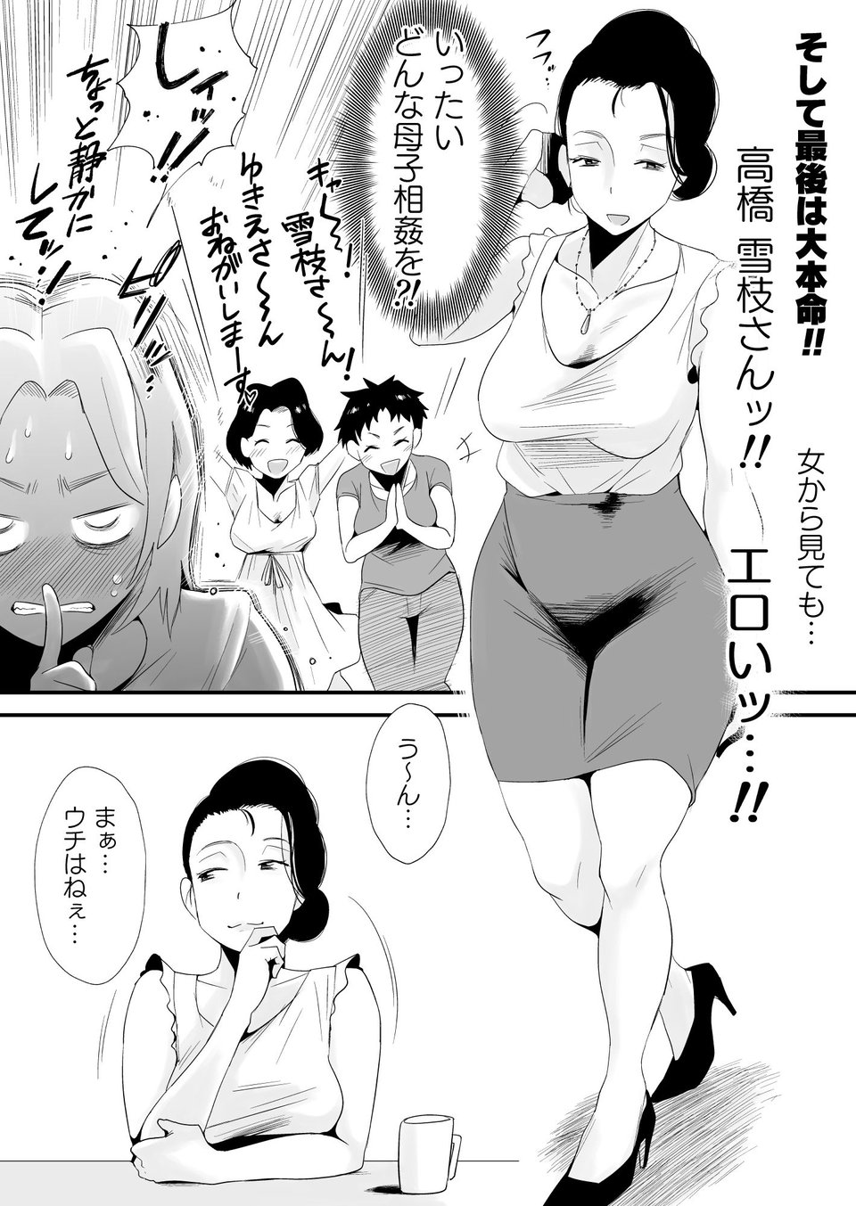 どのママが好き？〜高橋家の場合〜 1 ページ目