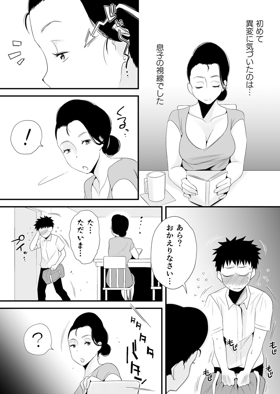 どのママが好き？〜高橋家の場合〜 2 ページ目