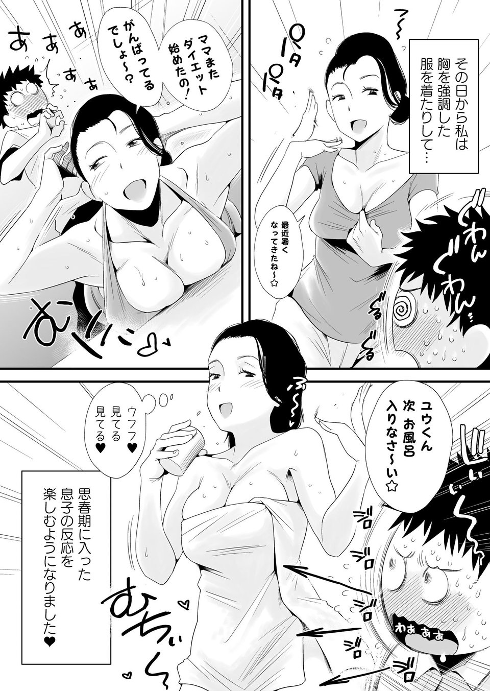 どのママが好き？〜高橋家の場合〜 4 ページ目