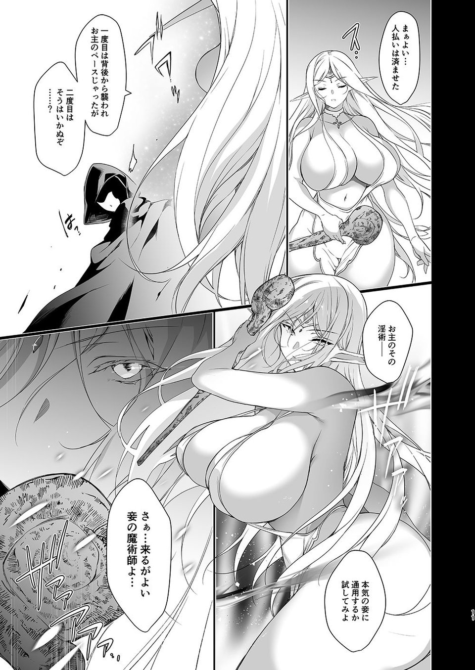 エルフに淫紋を付ける本Level:4 1 ページ目