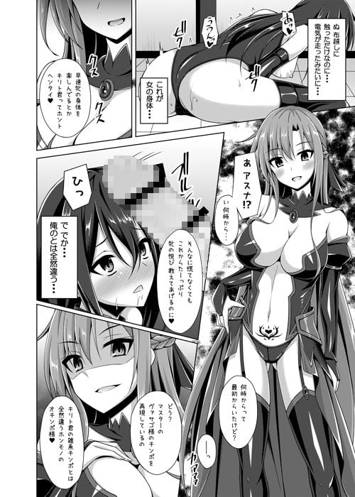 黒の剣士と呼ばれた俺はもういない・・・ 3 ページ目