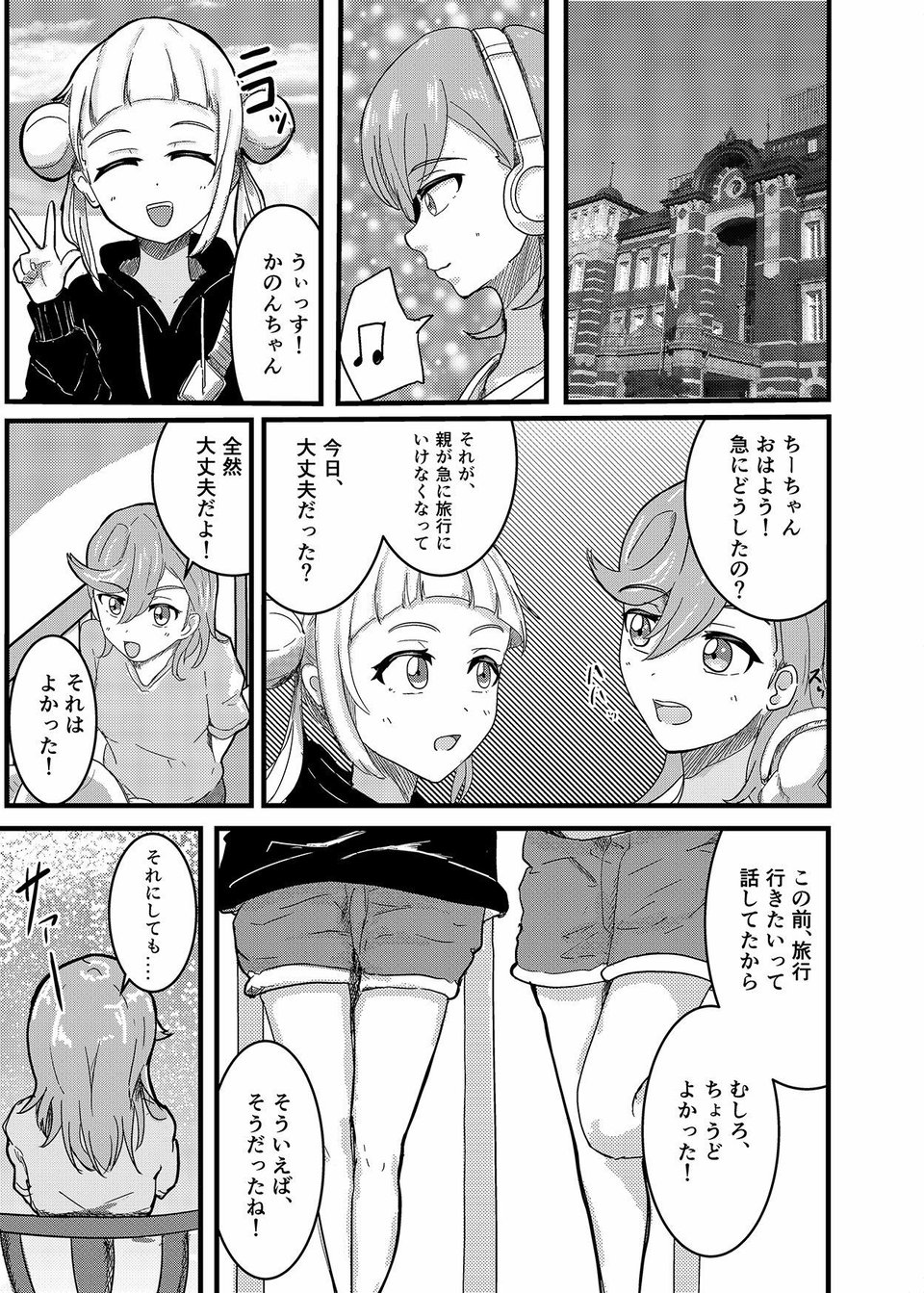 幼馴染ふたなり温泉旅行 1 ページ目