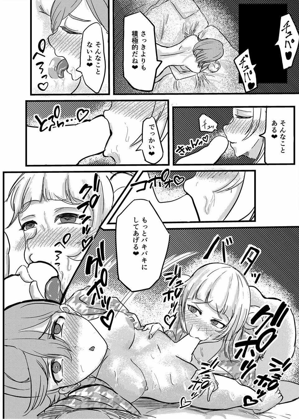 幼馴染ふたなり温泉旅行 5 ページ目