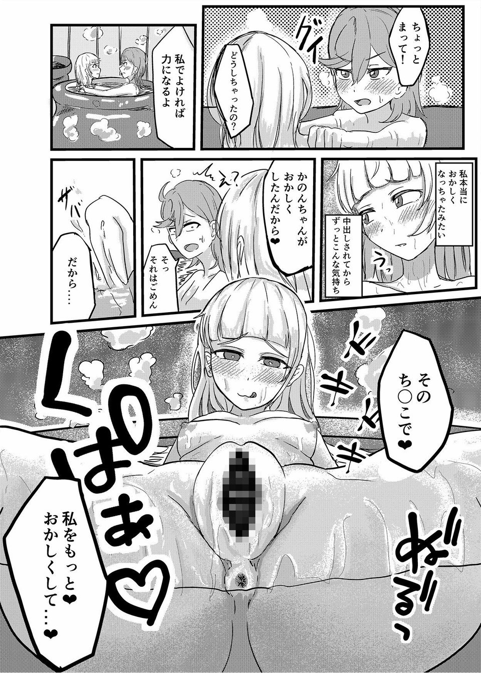 幼馴染ふたなり温泉旅行 6 ページ目