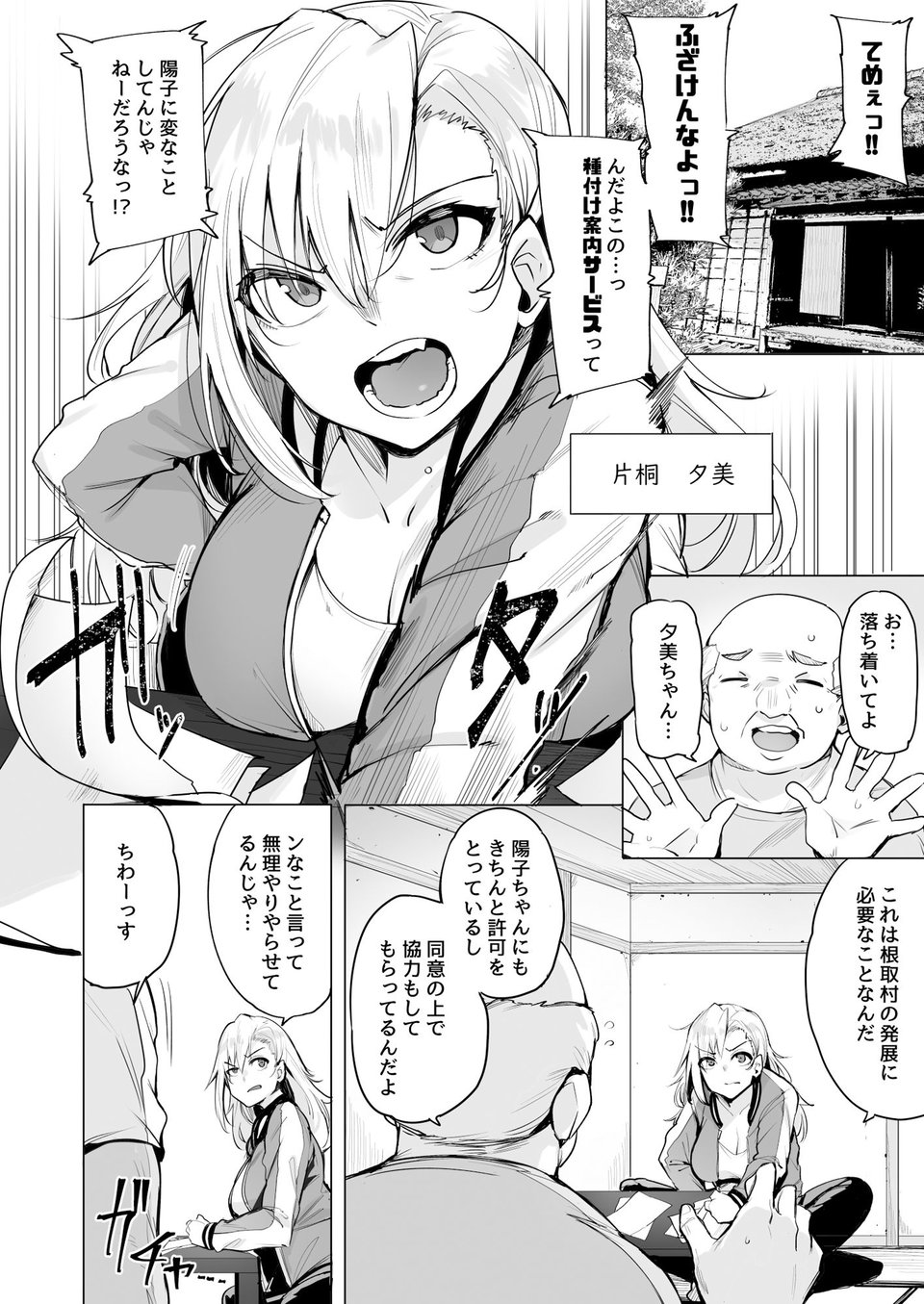 根取村・二 1 ページ目