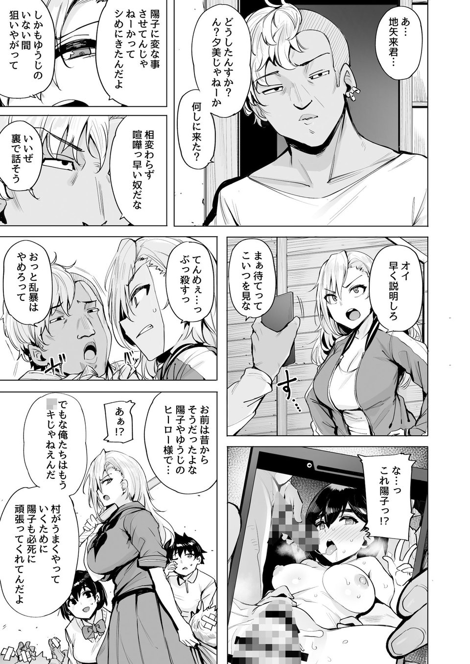 根取村・二 2 ページ目