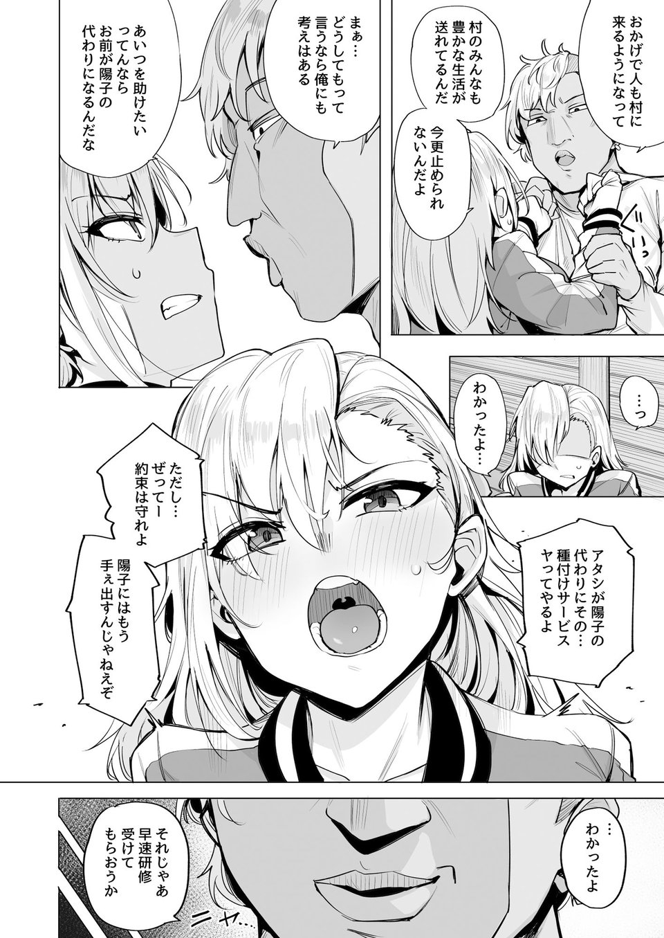 根取村・二 3 ページ目