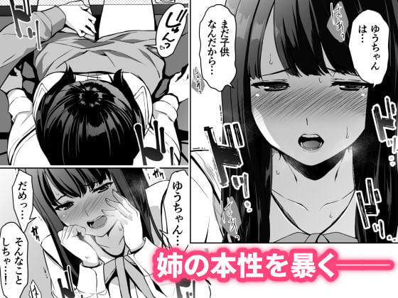 清楚な姉が好きなのに、ビッチとセックスしてる俺2 2 ページ目