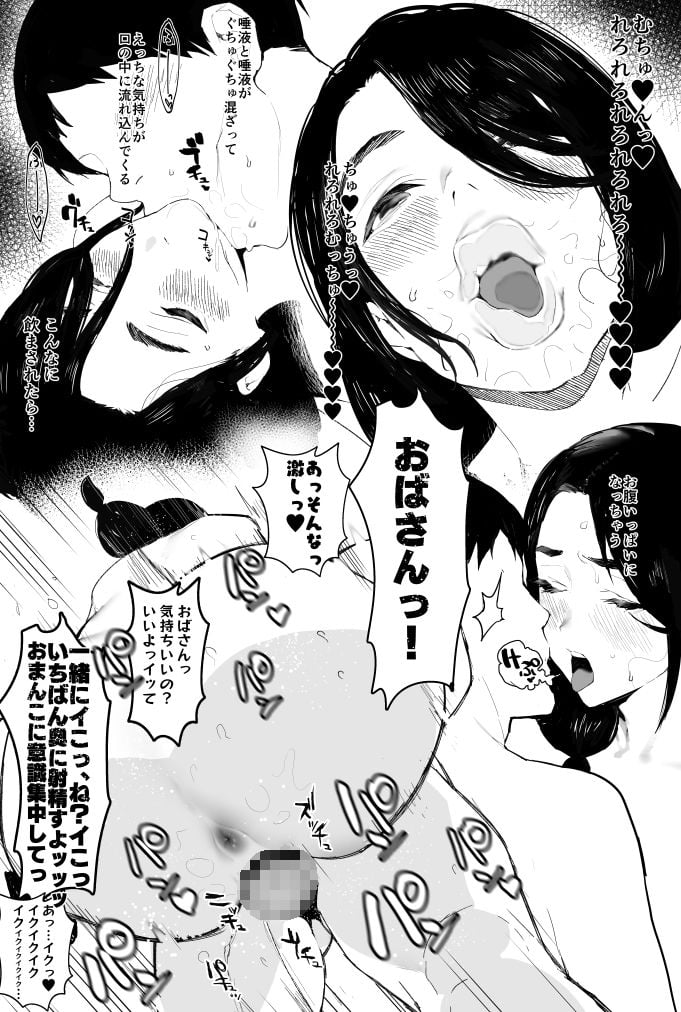 奥さんとの互恵関係 8 ページ目