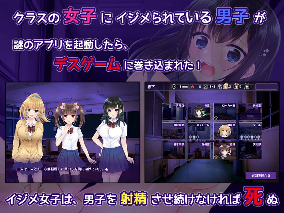 しかえしゲエム〜射精させないと死ぬデスゲーム〜 1 ページ目