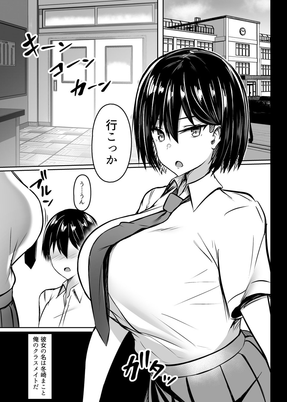 爆乳デカ女の逆襲 1 ページ目