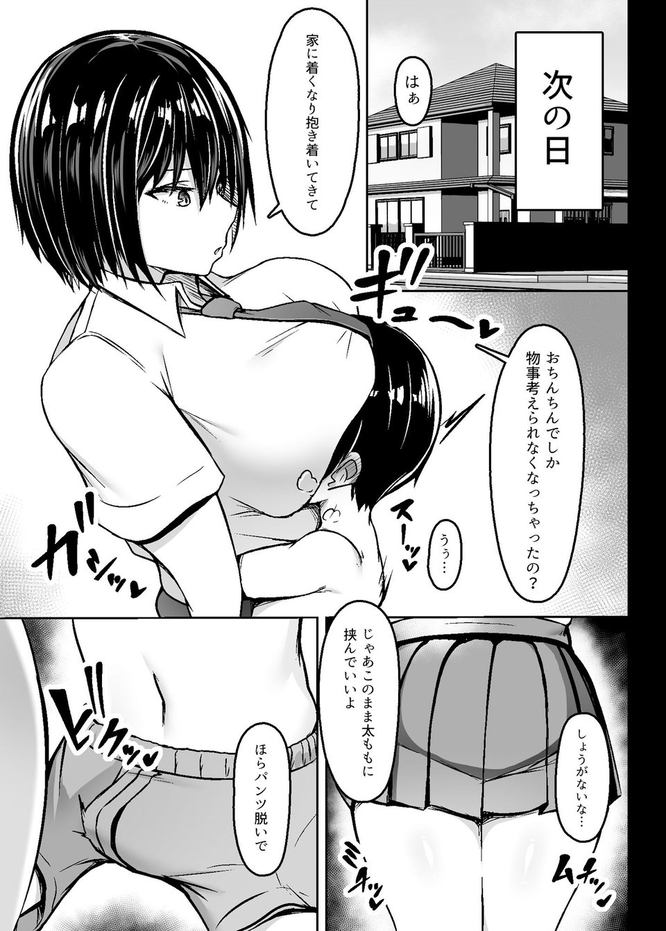 爆乳デカ女の逆襲 3 ページ目