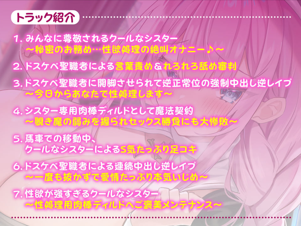 【KU100】性欲が強すぎるクールなシスターの中出し強●逆レ◯プ！ 〜事務的に自らの性処理をするドスケベ聖職者〜 2 ページ目