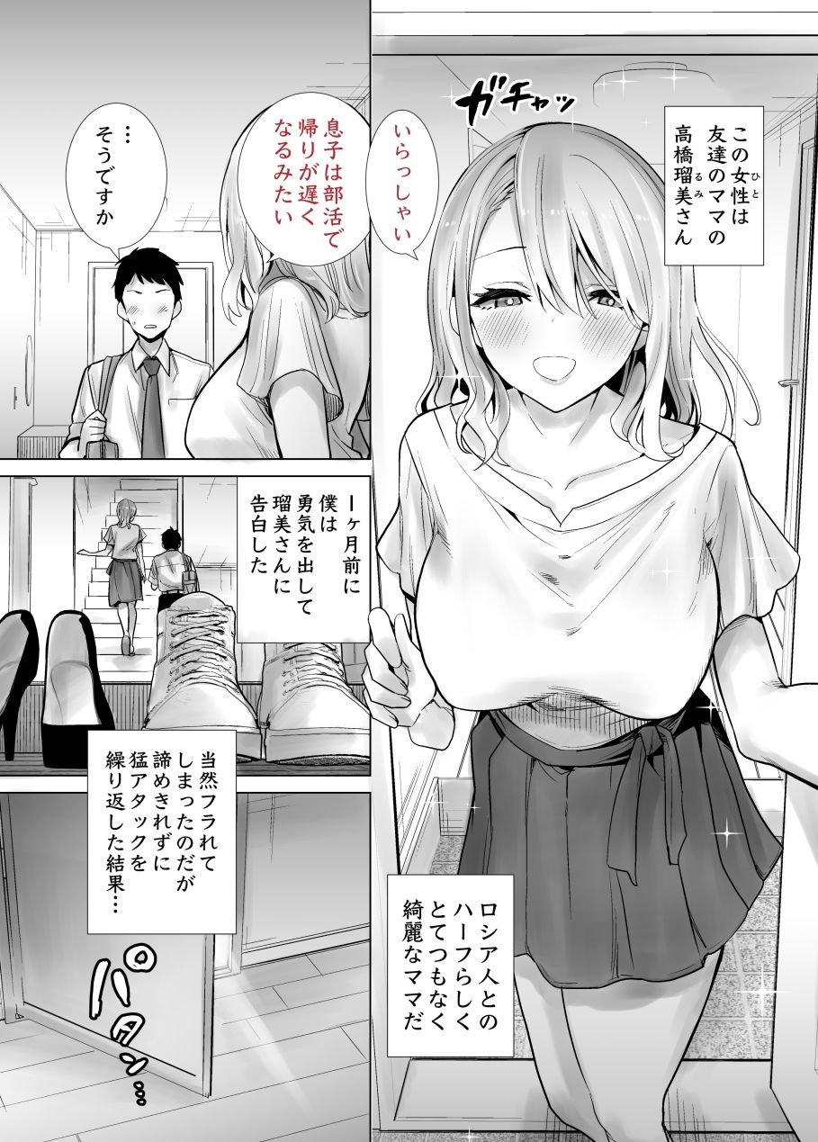友達のママが僕のデカチンでイキまくった話 5 ページ目