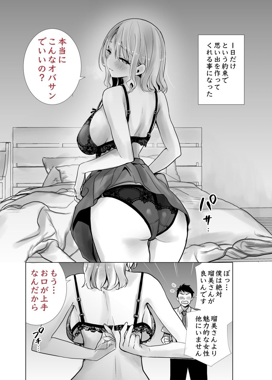 友達のママが僕のデカチンでイキまくった話 6 ページ目