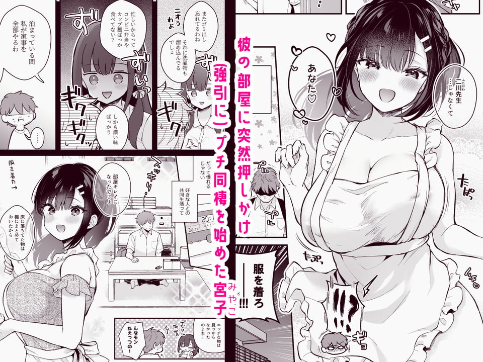 おしかけ彼女のおままごと -先生×教え子＃4- 1 ページ目