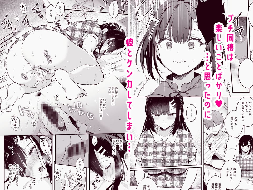 おしかけ彼女のおままごと -先生×教え子＃4- 3 ページ目