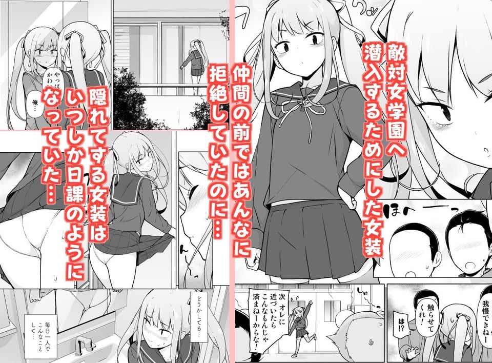 生意気ヤンキーが女装をしたら 1 ページ目