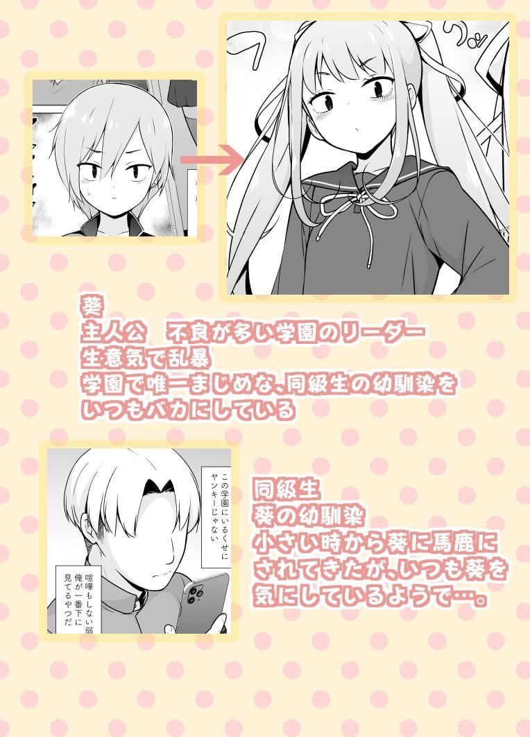 生意気ヤンキーが女装をしたら 6 ページ目