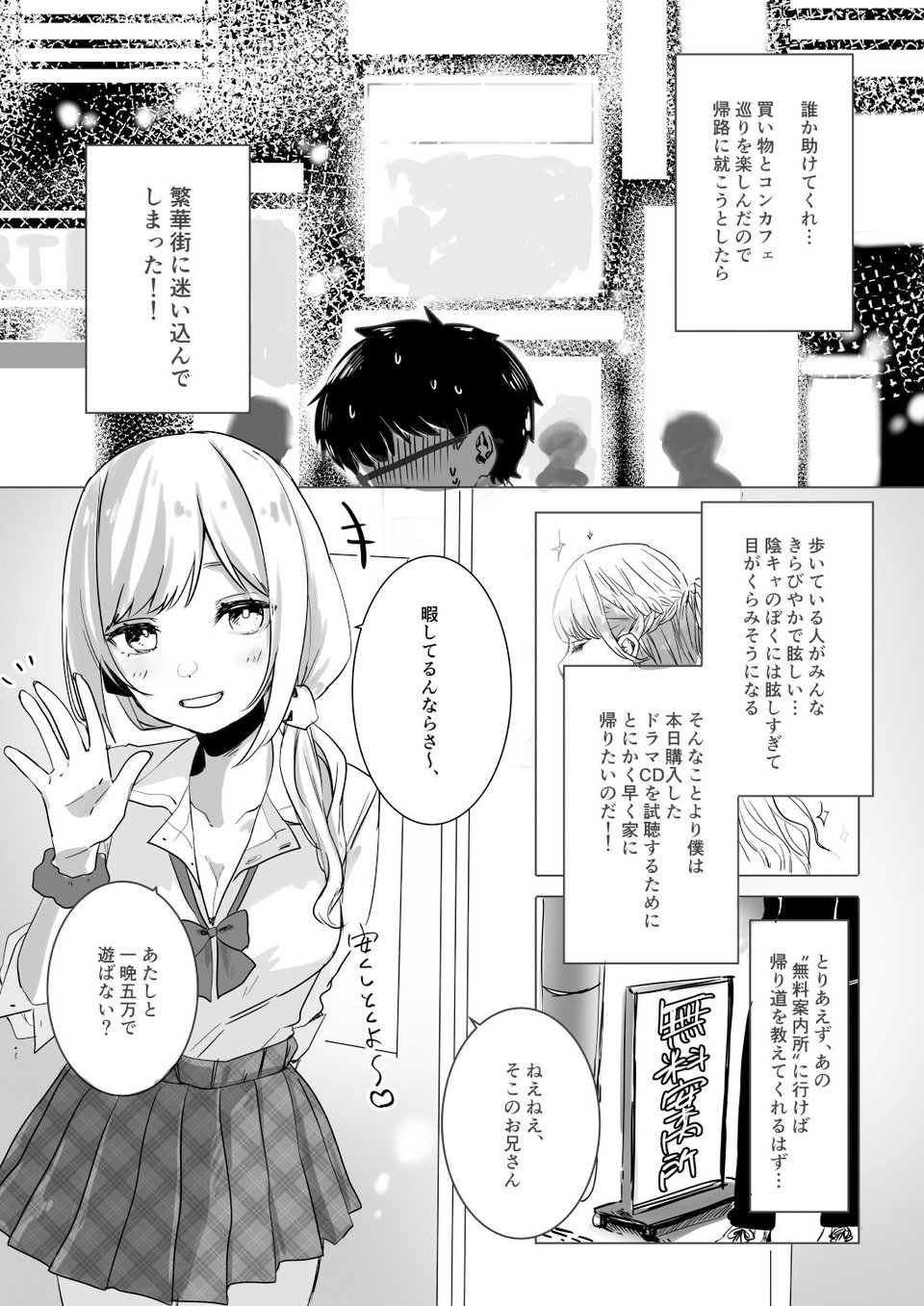 即抜き!円光JK言葉攻め筆おろし 1 ページ目