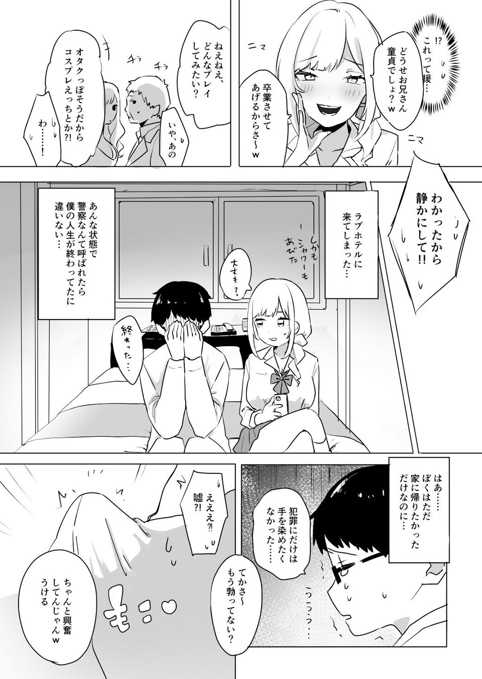 即抜き!円光JK言葉攻め筆おろし 2 ページ目