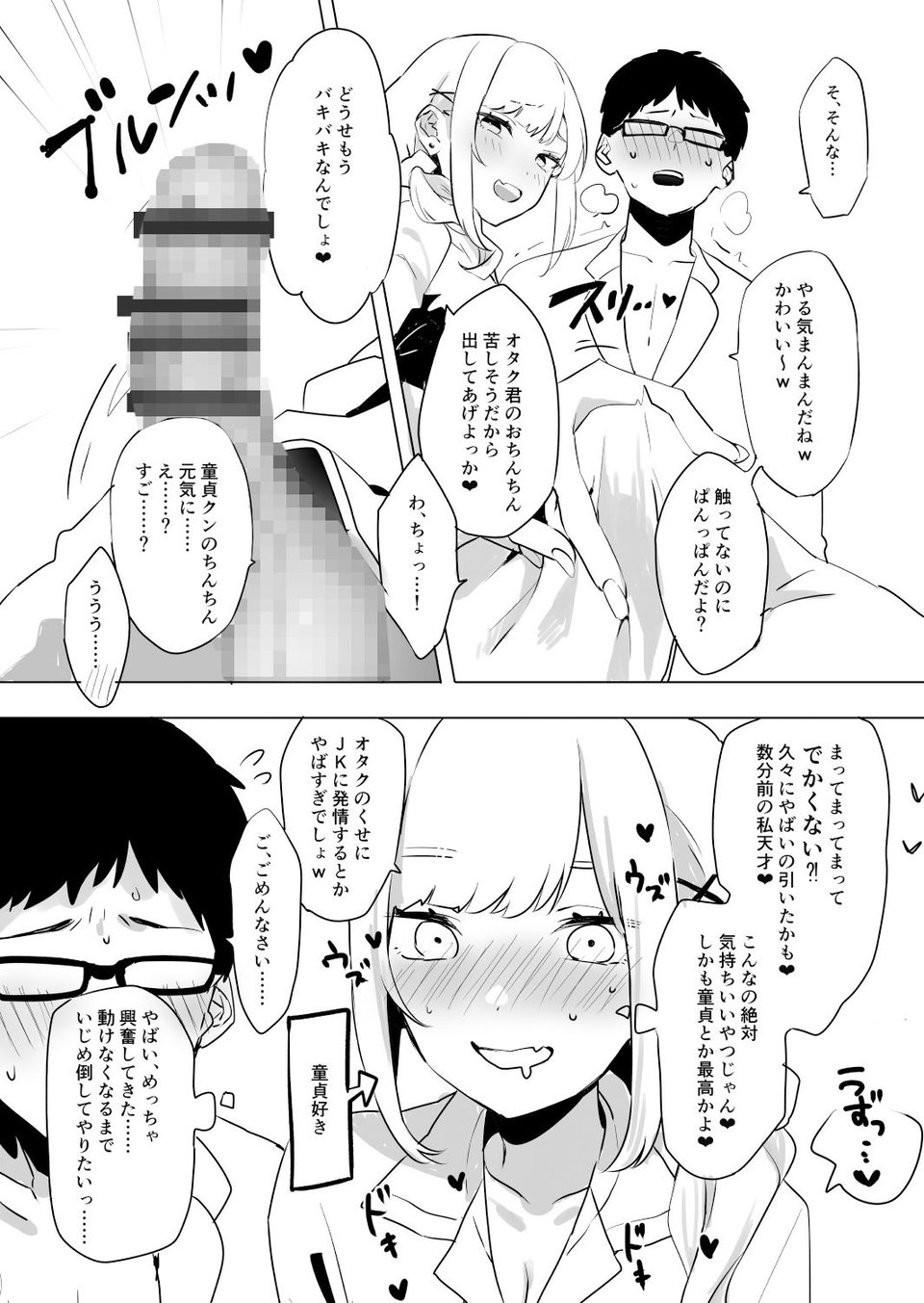 即抜き!円光JK言葉攻め筆おろし 3 ページ目