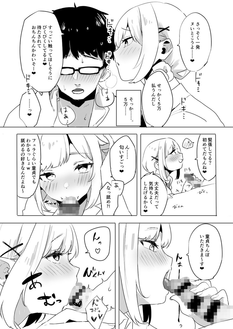 即抜き!円光JK言葉攻め筆おろし 4 ページ目