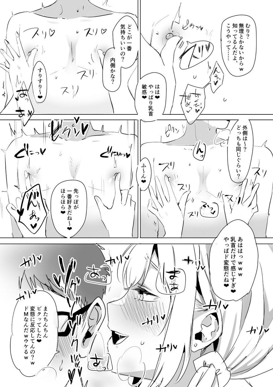 即抜き!円光JK言葉攻め筆おろし 5 ページ目