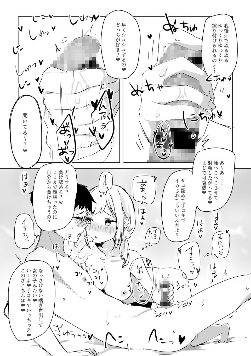 即抜き!円光JK言葉攻め筆おろし 7 ページ目