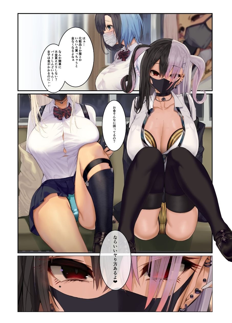 ギャル巨乳の妄想 1 ページ目