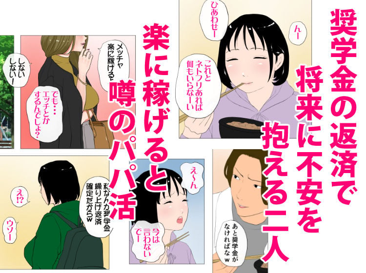 体験談告白「望まないパパ活」 1 ページ目