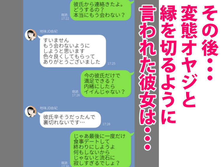 体験談告白「望まないパパ活」 10 ページ目