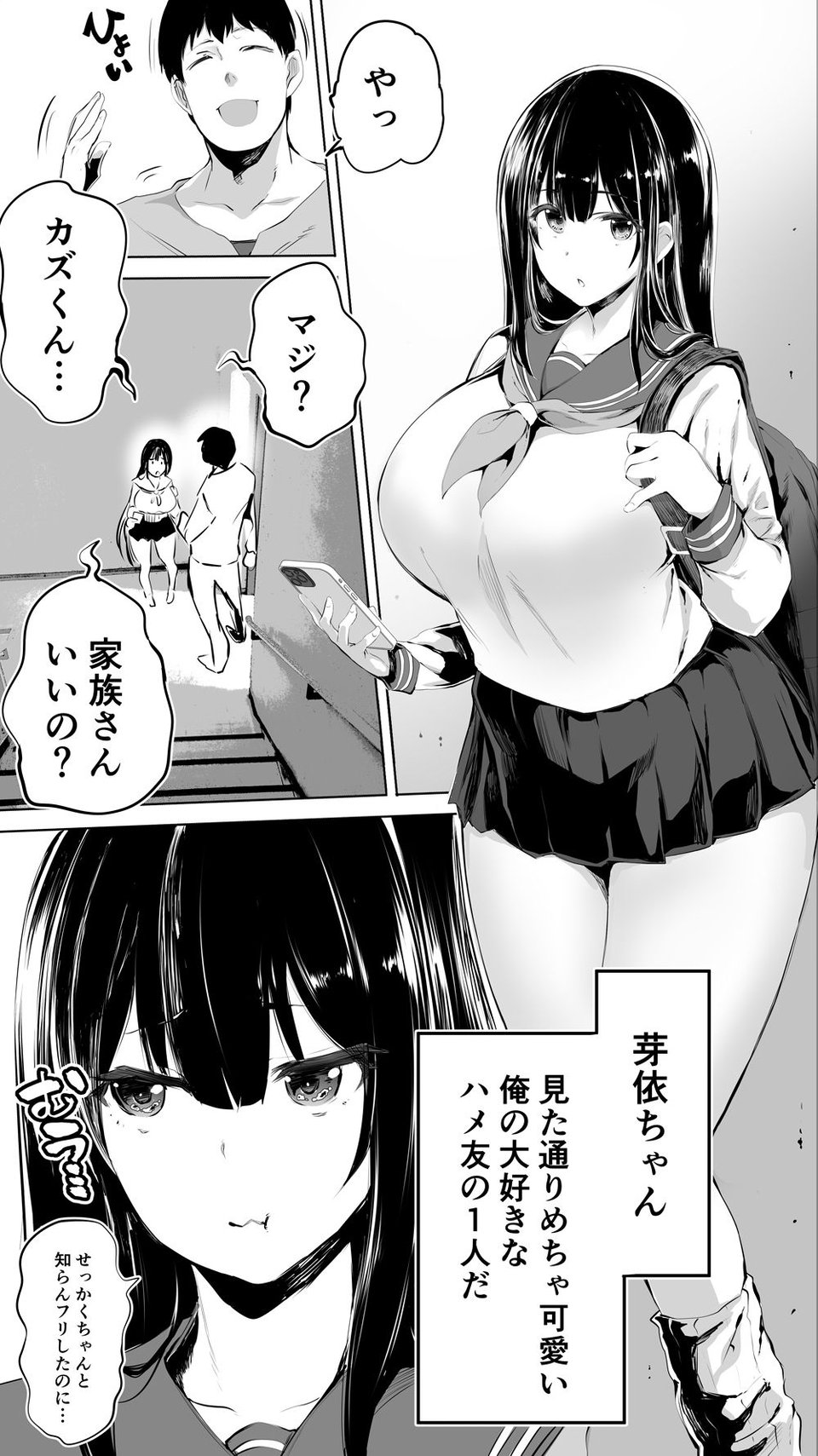 地元のハメ友。「女子校生M」 1 ページ目