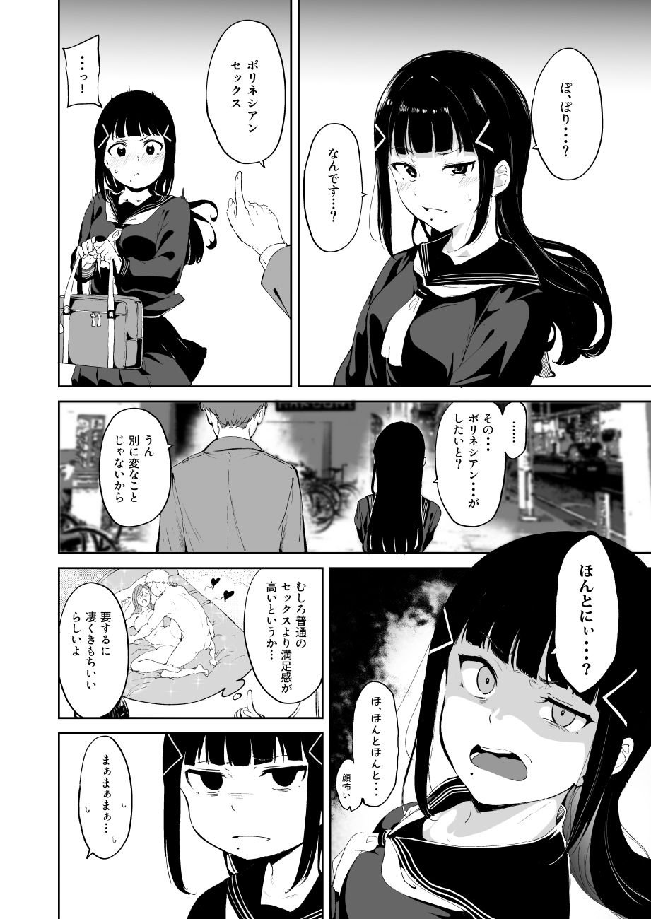 黒澤の休日 2 ページ目